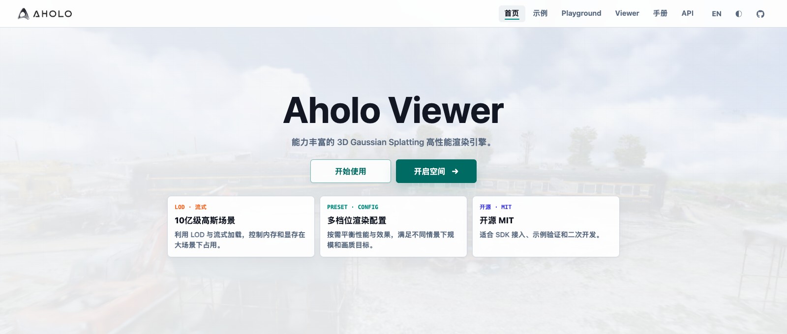 Aholo Viewer homepage describing a billion-scale Gaussian Splatting rendering engine, multi-preset config and MIT open source